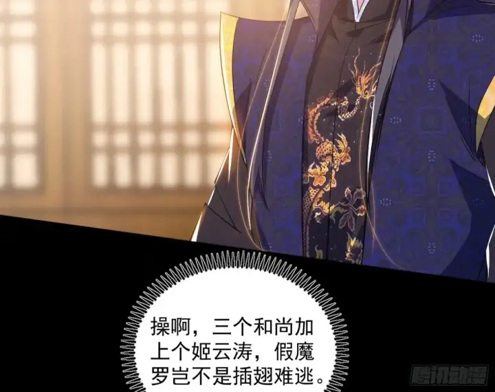 《我为邪帝》假魔罗现踪和谢焱的算盘图126