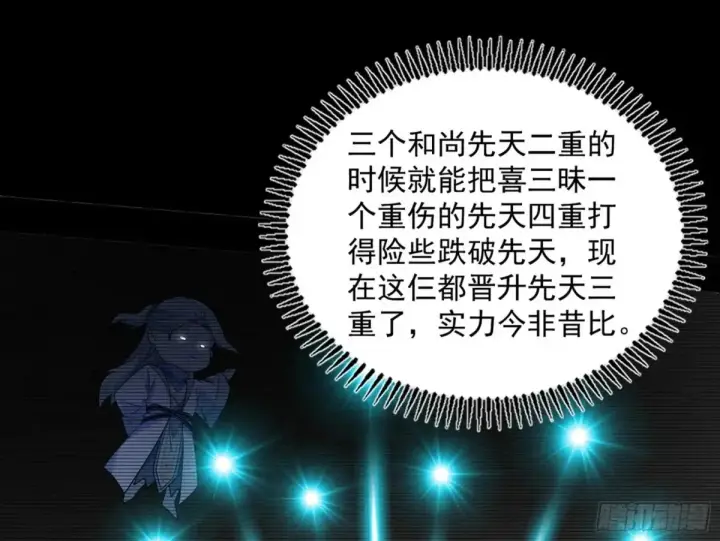 《我为邪帝》假魔罗现踪和谢焱的算盘图128