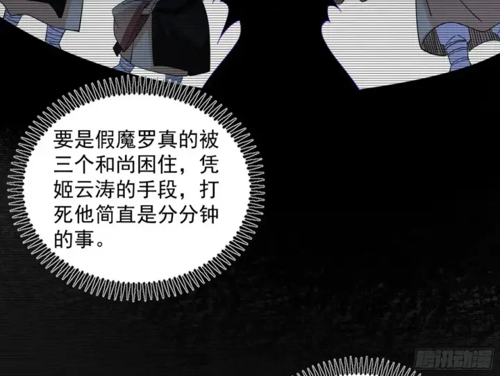 《我为邪帝》假魔罗现踪和谢焱的算盘图130