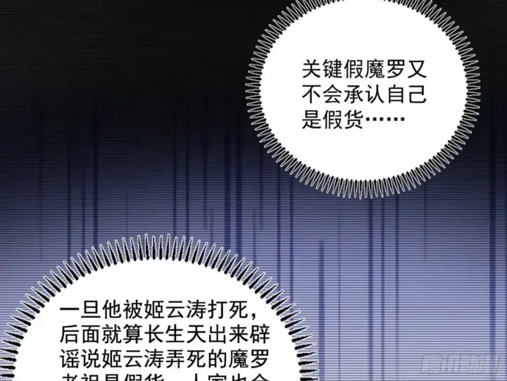 《我为邪帝》假魔罗现踪和谢焱的算盘图131