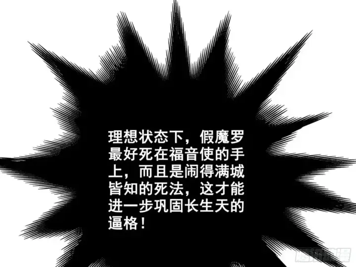 《我为邪帝》假魔罗现踪和谢焱的算盘图135