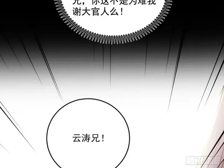 《我为邪帝》假魔罗现踪和谢焱的算盘图137