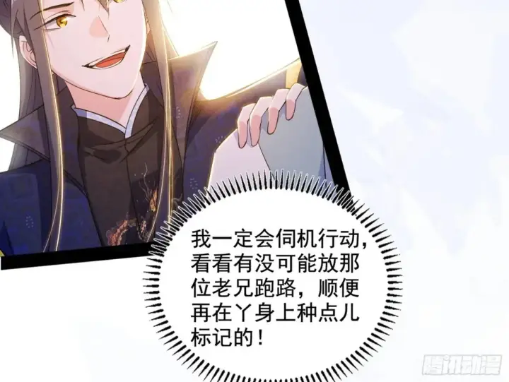 《我为邪帝》假魔罗现踪和谢焱的算盘图141