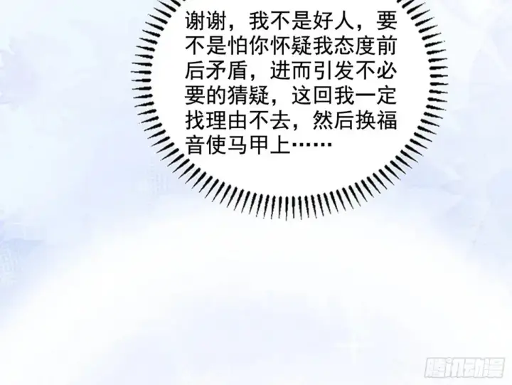 《我为邪帝》假魔罗现踪和谢焱的算盘图144