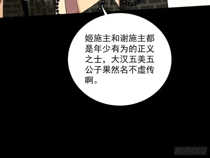 《我为邪帝》假魔罗现踪和谢焱的算盘图147