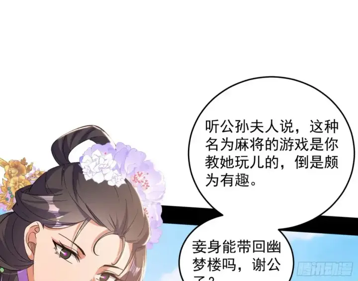 《我为邪帝》假魔罗现踪和谢焱的算盘图18