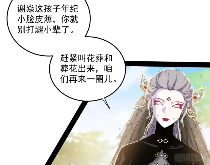 《我为邪帝》假魔罗现踪和谢焱的算盘图24