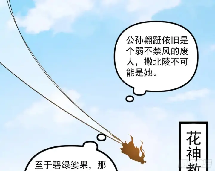 《我为邪帝》假魔罗现踪和谢焱的算盘图39