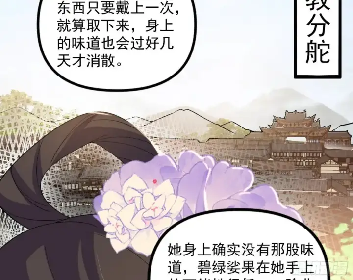 《我为邪帝》假魔罗现踪和谢焱的算盘图40
