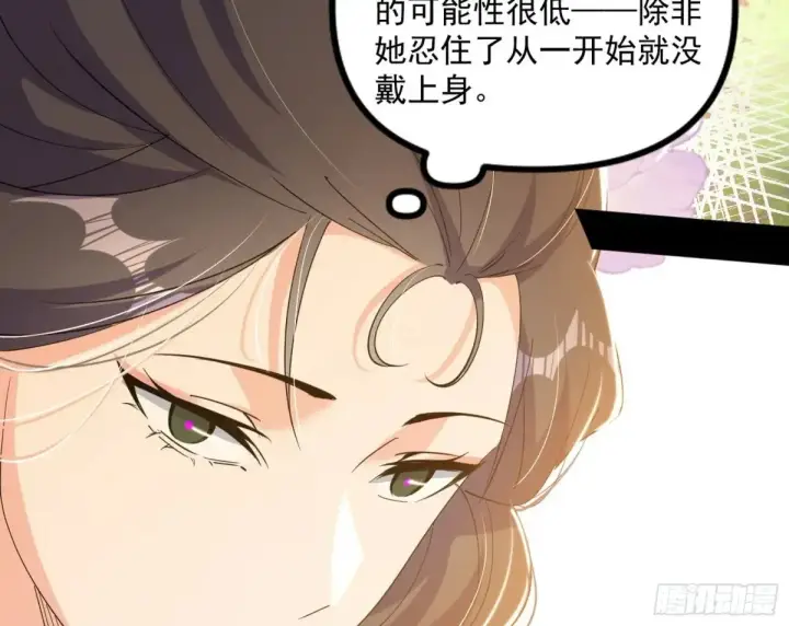 《我为邪帝》假魔罗现踪和谢焱的算盘图41