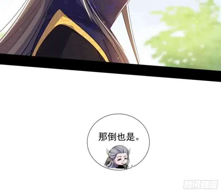 《我为邪帝》假魔罗现踪和谢焱的算盘图48