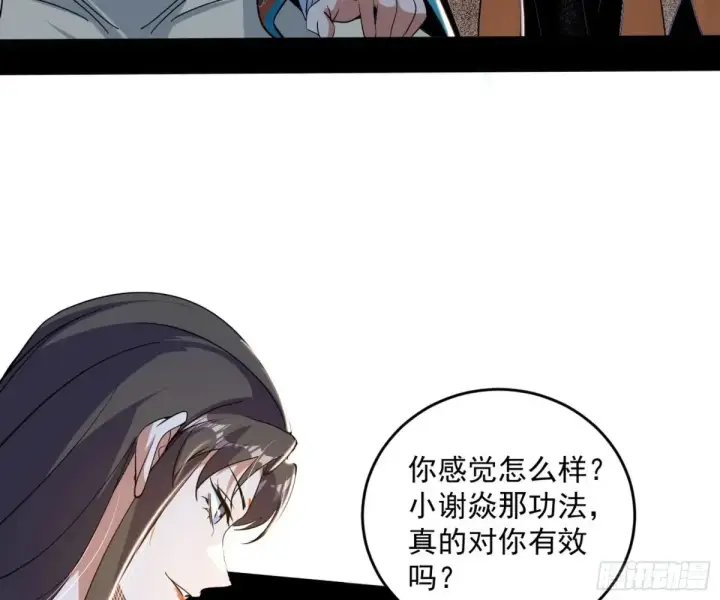 《我为邪帝》假魔罗现踪和谢焱的算盘图61