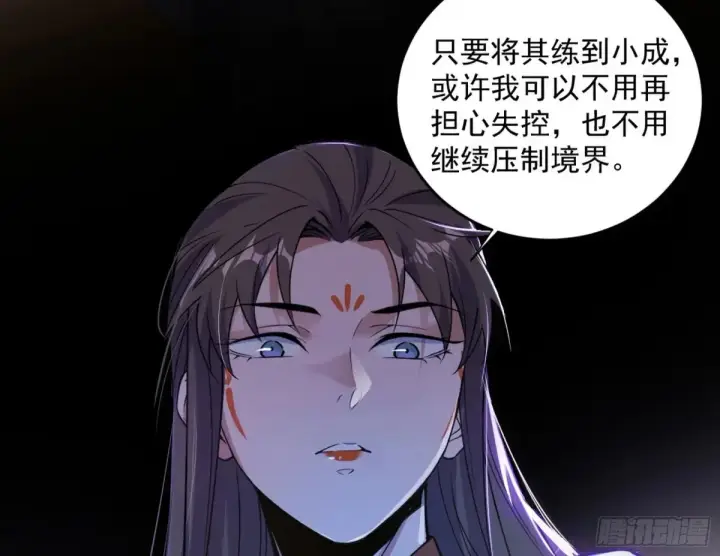 《我为邪帝》假魔罗现踪和谢焱的算盘图69