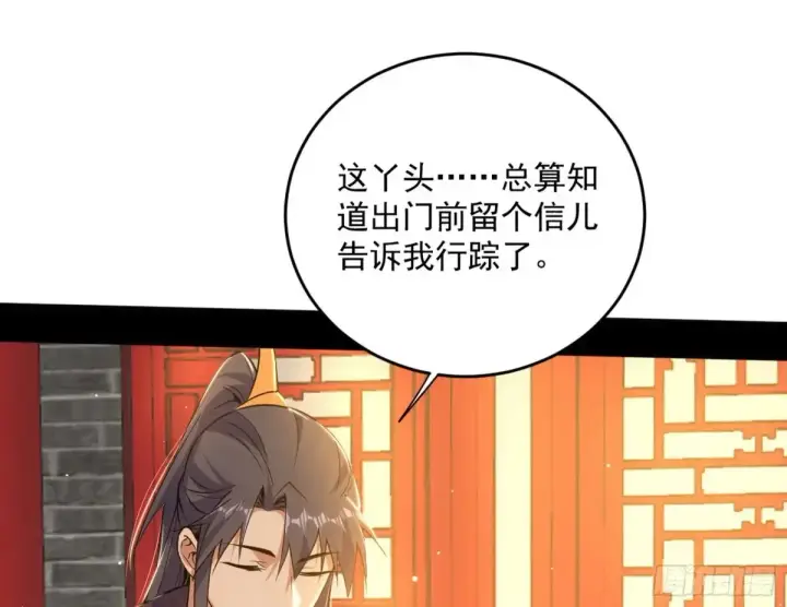 《我为邪帝》假魔罗现踪和谢焱的算盘图78