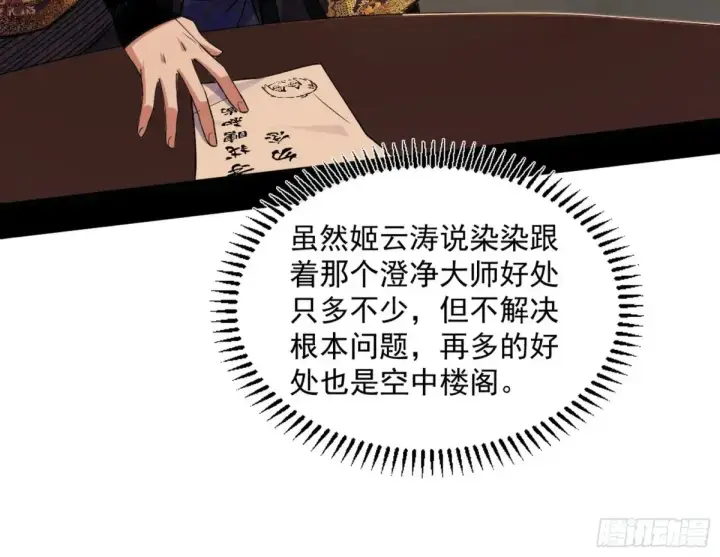 《我为邪帝》假魔罗现踪和谢焱的算盘图80