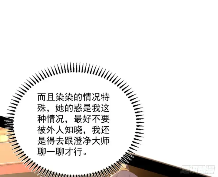 《我为邪帝》假魔罗现踪和谢焱的算盘图81
