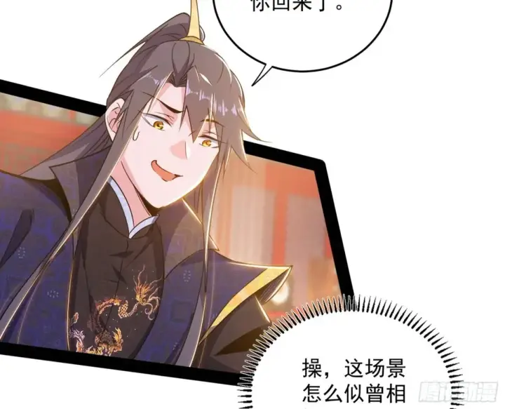 《我为邪帝》假魔罗现踪和谢焱的算盘图87