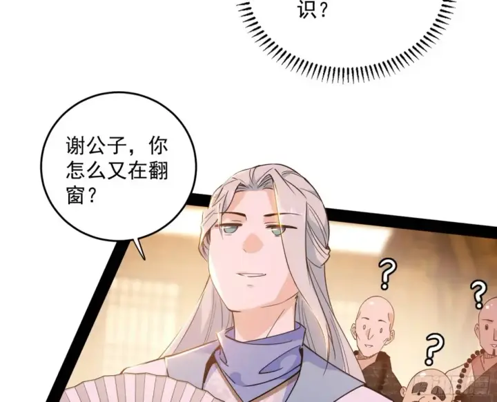 《我为邪帝》假魔罗现踪和谢焱的算盘图88