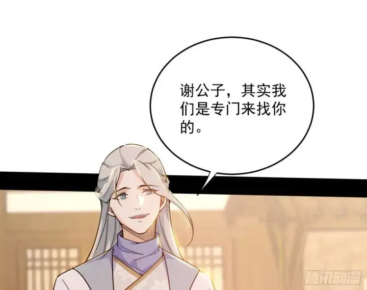 《我为邪帝》假魔罗现踪和谢焱的算盘图97