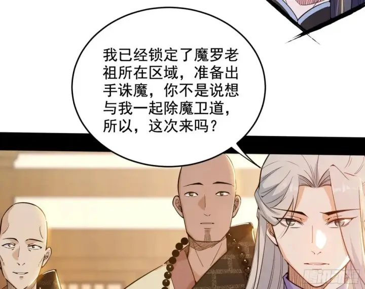 《我为邪帝》假魔罗现踪和谢焱的算盘图99