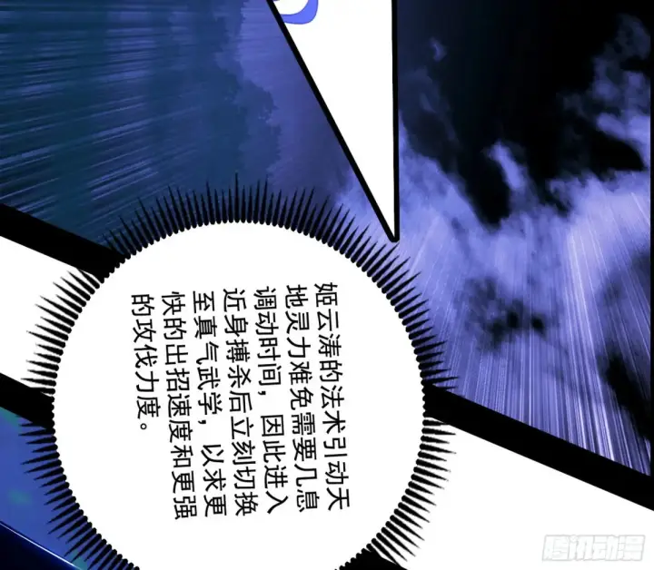 《我为邪帝》围杀假魔罗图104