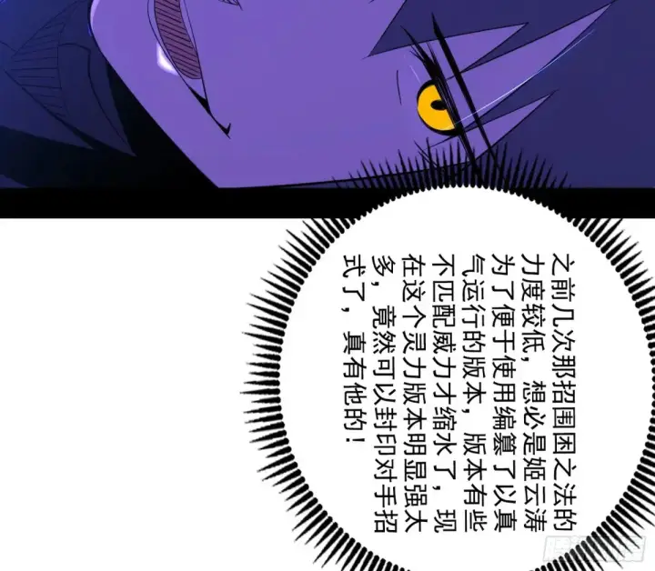 《我为邪帝》围杀假魔罗图107
