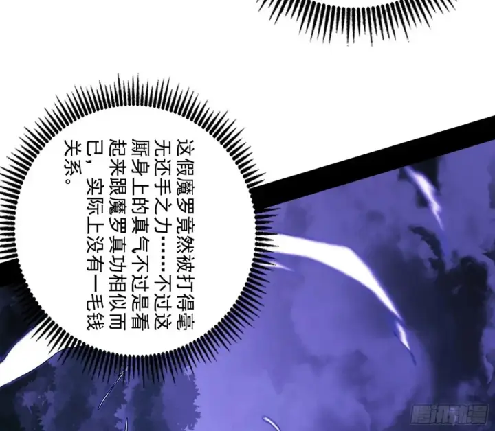 《我为邪帝》围杀假魔罗图108