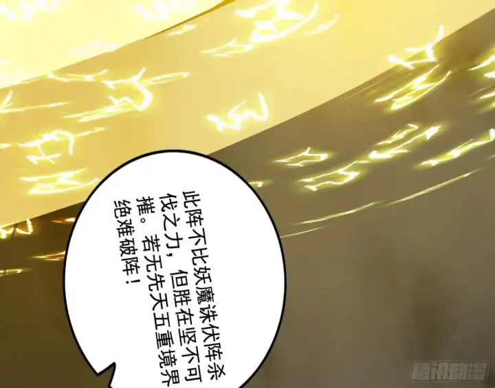 《我为邪帝》围杀假魔罗图122