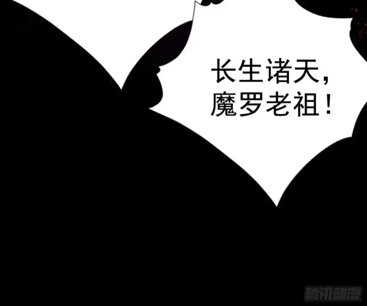《我为邪帝》围杀假魔罗图20