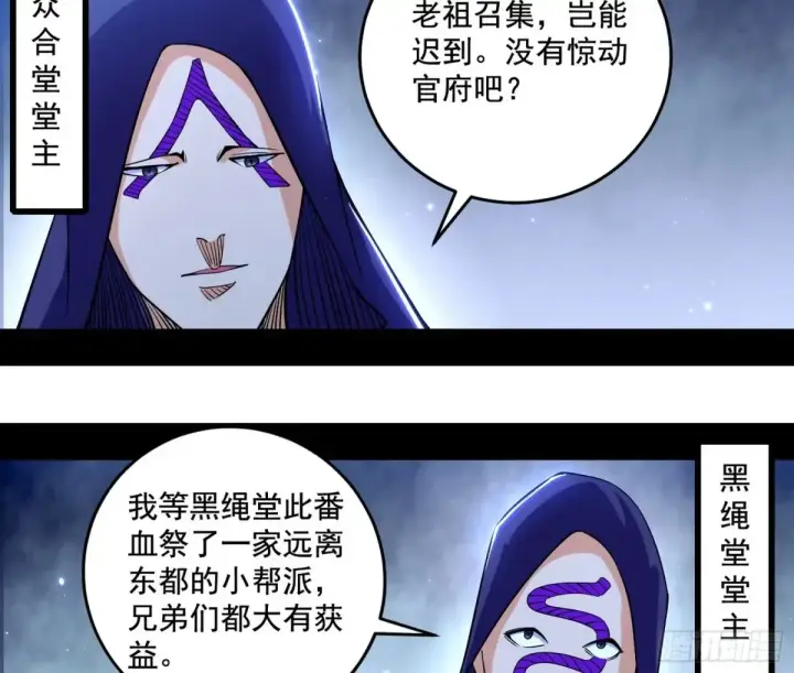 《我为邪帝》围杀假魔罗图25