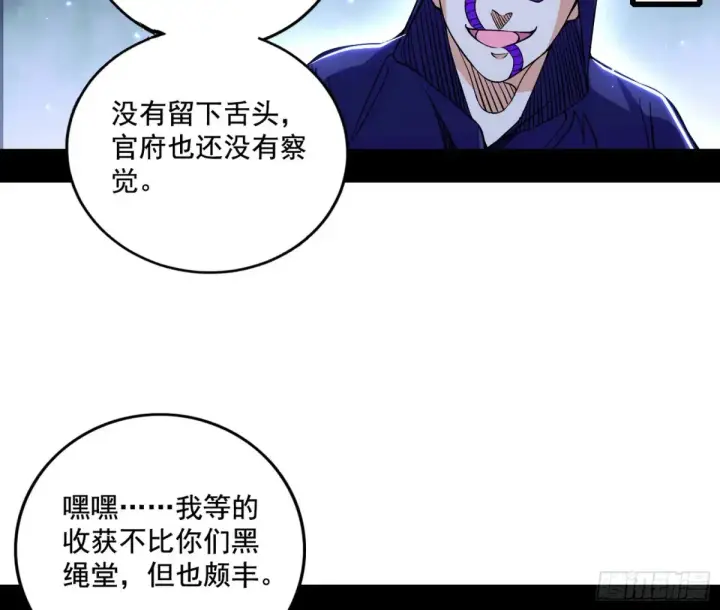 《我为邪帝》围杀假魔罗图26