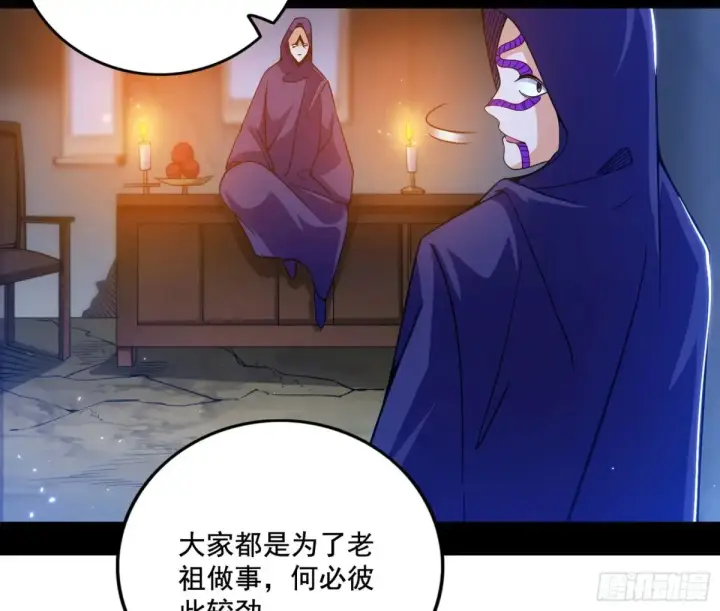 《我为邪帝》围杀假魔罗图27