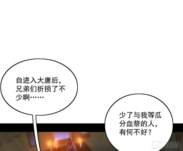《我为邪帝》围杀假魔罗图33