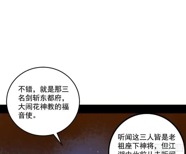 《我为邪帝》围杀假魔罗图37