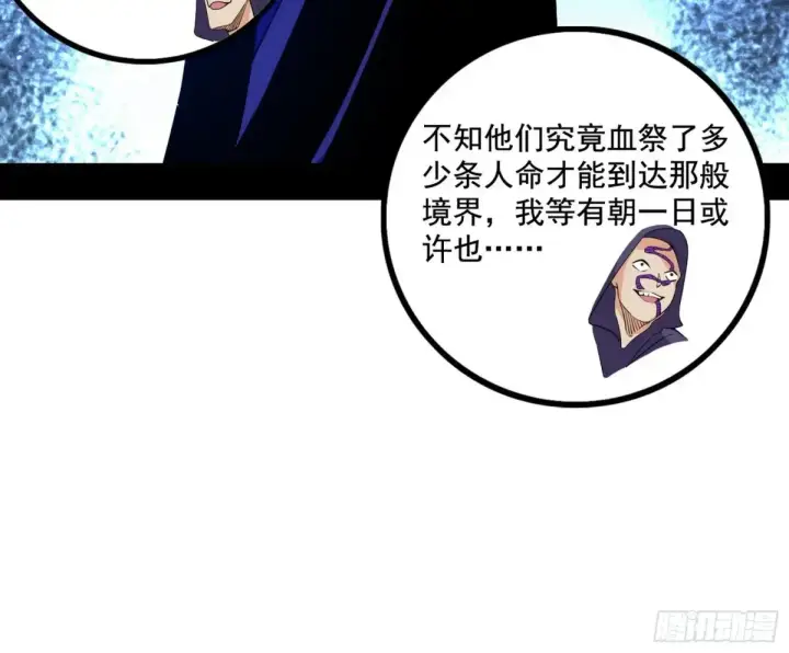 《我为邪帝》围杀假魔罗图39