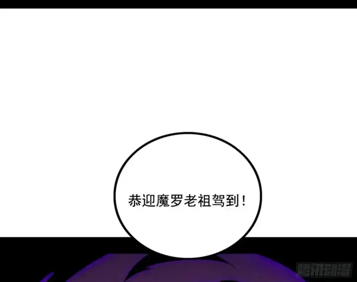 《我为邪帝》围杀假魔罗图43