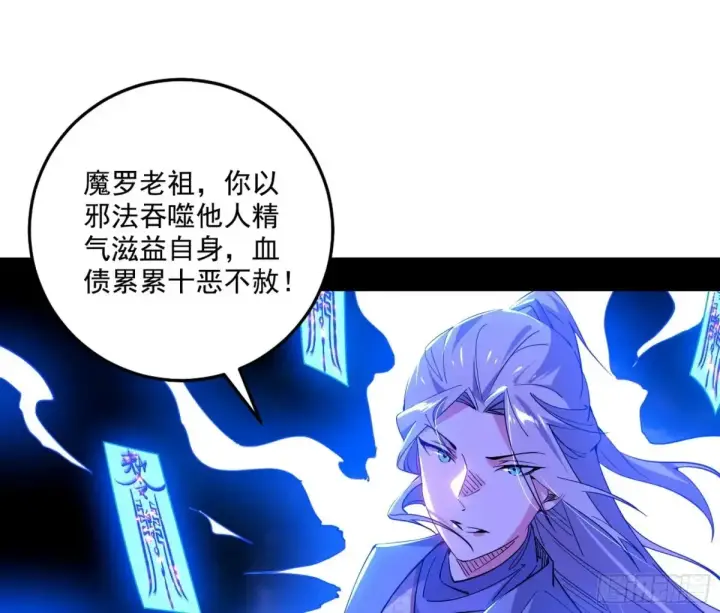《我为邪帝》围杀假魔罗图79