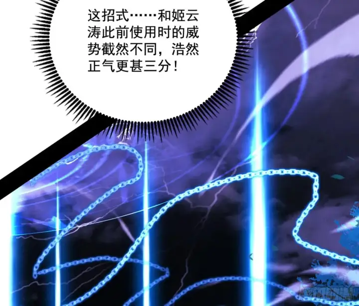 《我为邪帝》围杀假魔罗图82