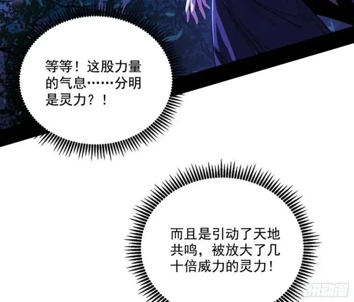 《我为邪帝》围杀假魔罗图84
