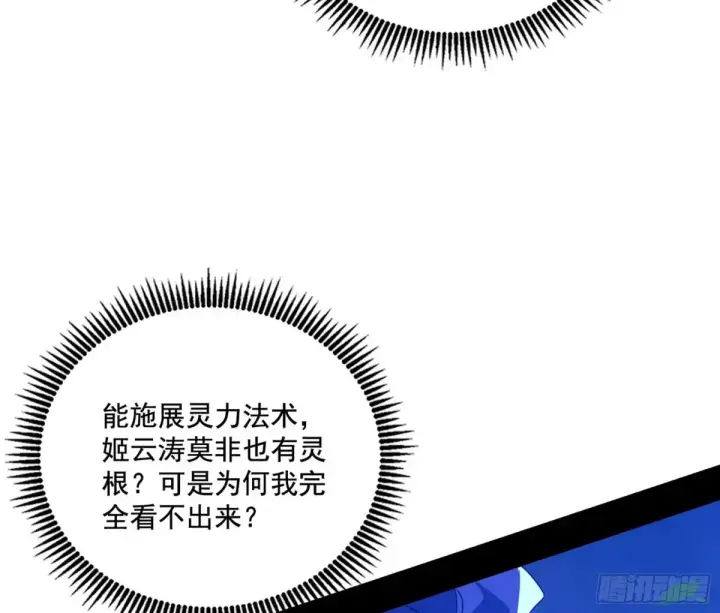 《我为邪帝》围杀假魔罗图85