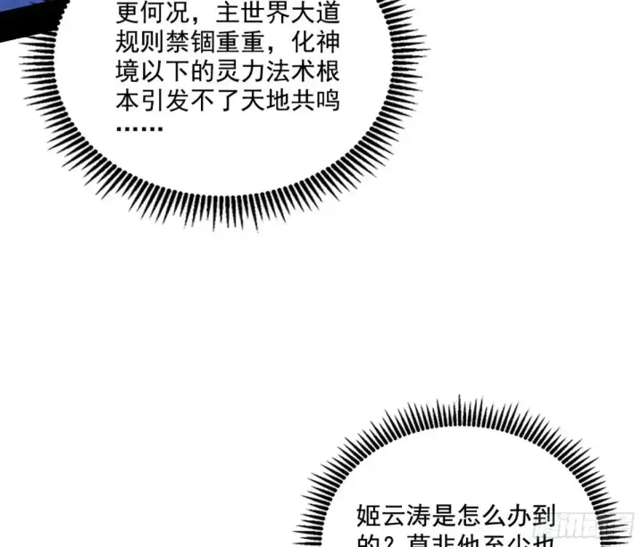 《我为邪帝》围杀假魔罗图87