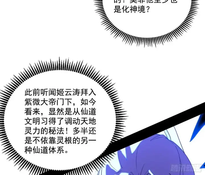 《我为邪帝》围杀假魔罗图88