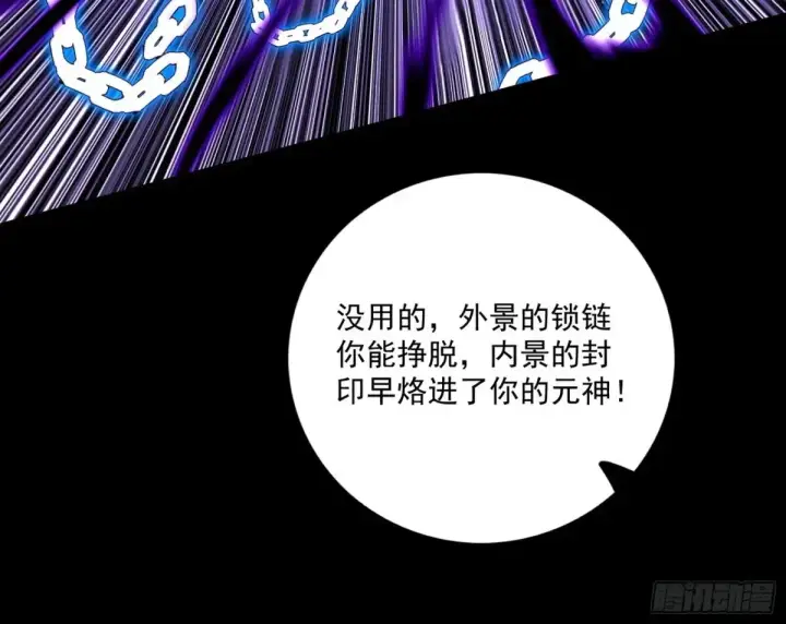 《我为邪帝》围杀假魔罗图94