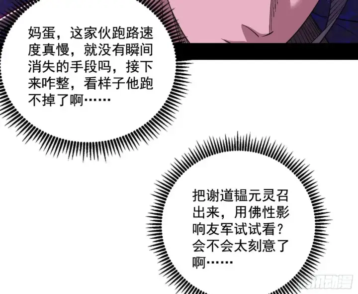 《我为邪帝》纵虎归山图100