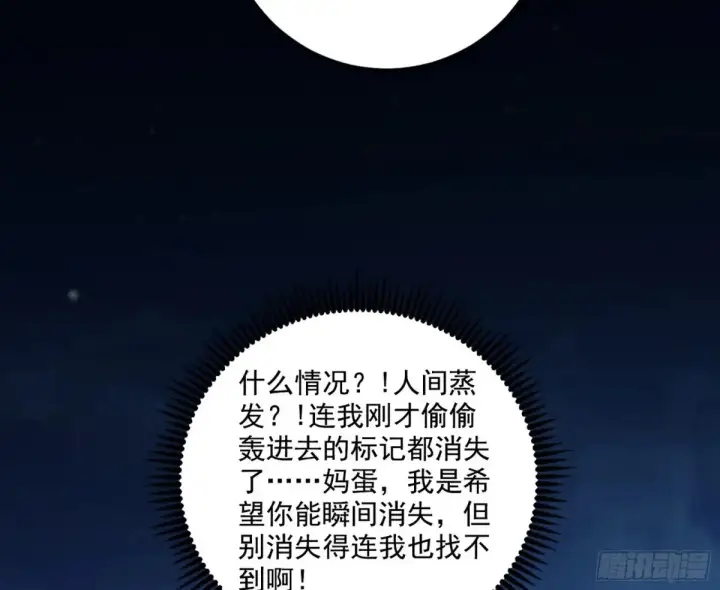 《我为邪帝》纵虎归山图106