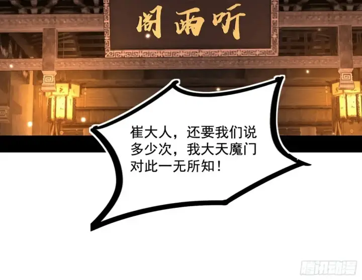 《我为邪帝》纵虎归山图111