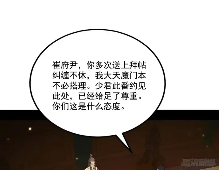 《我为邪帝》纵虎归山图112