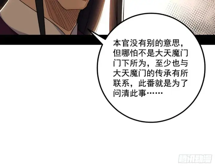 《我为邪帝》纵虎归山图116