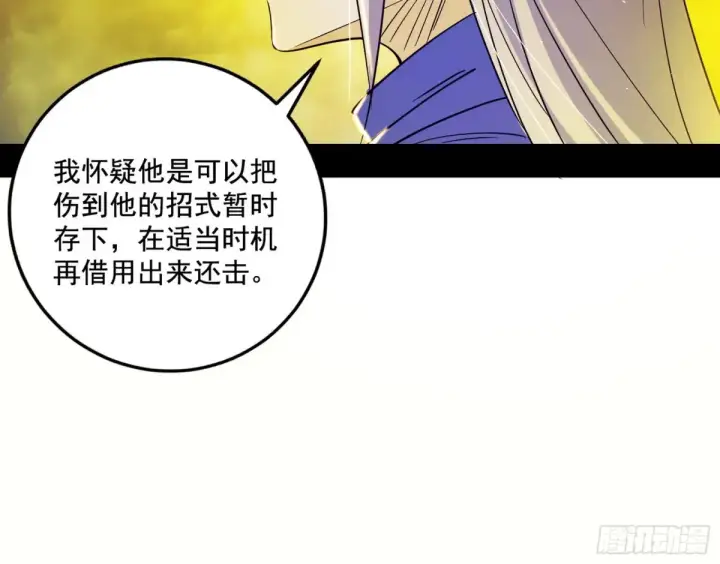 《我为邪帝》纵虎归山图50