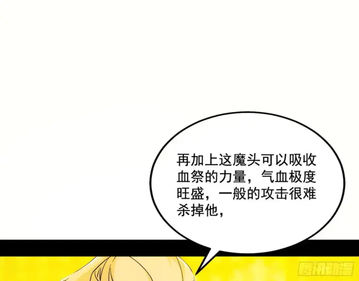 《我为邪帝》纵虎归山图51